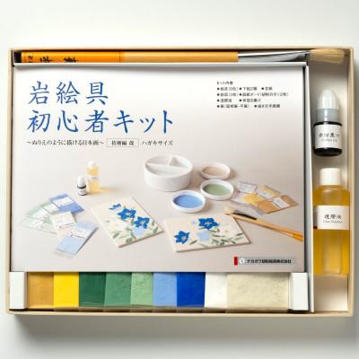 ふるさと納税 宇治市 岩絵具初心者キット 桔梗編改