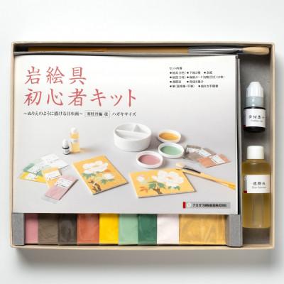 ふるさと納税 宇治市 岩絵具初心者キット 寒牡丹編改