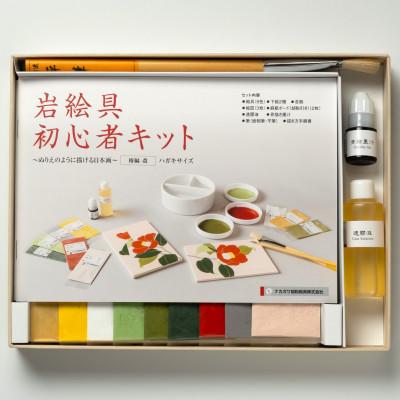 ふるさと納税 宇治市 岩絵具初心者キット 椿編改