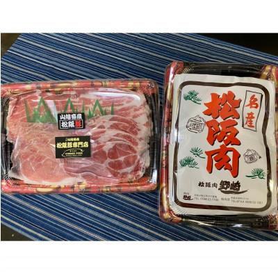 ふるさと納税 松阪市 松阪牛A5ランク すき焼き用 ウデ肉約500g と 松阪豚 しゃぶしゃぶ用約700g 計約1.2キロ