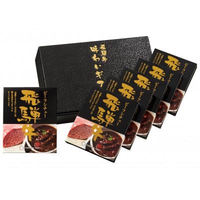 ふるさと納税 江南市 ビーフシチュー 6個入セット