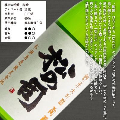 ふるさと納税 竜王町 日本酒 仕かける 松の司 純米大吟醸 「陶酔」 「AZOLLA50」 720ml × 2本 AH014