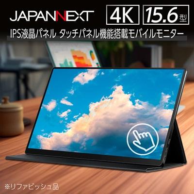 ふるさと納税 いすみ市 液晶モニター(モバイルモニター) 15.6型ワイド 