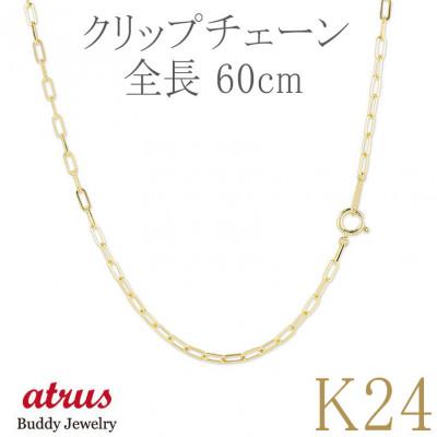 ふるさと納税 昭和町 純金 ネックレス 60cm クリップチェーン 24金 24k 230706ns101k24n-60 : Yahoo ...