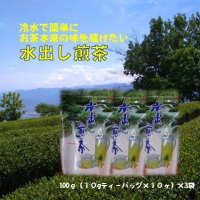 ふるさと納税 美馬市 水出し煎茶 3袋セット