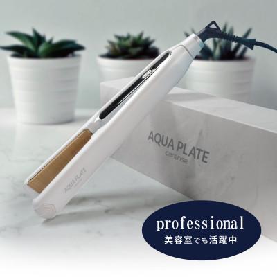ふるさと納税 藤枝市 ケアライズ アクアプレート ヘアアイロン【SI-300】の画像