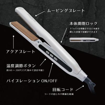 ふるさと納税 藤枝市 ケアライズ アクアプレート ヘアアイロン【SI-300】の画像
