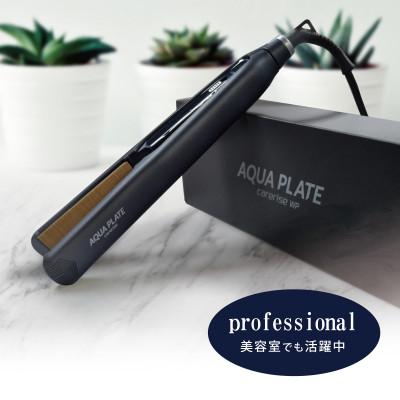ふるさと納税 藤枝市 ケアライズ アクアプレート WP ヘアアイロン【SI