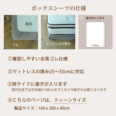 ふるさと納税 桜井市 【リネン】ボックスシーツ　クィーンサイズ/ナチュラル_1