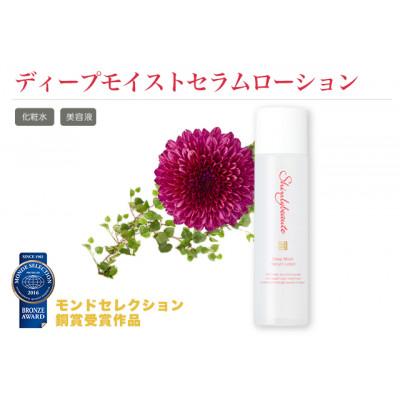 ふるさと納税 伊勢市 シンリ—ボーテ ディープモイスト セラムローション 1413