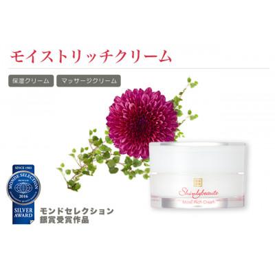 ふるさと納税 伊勢市 シンリ—ボーテ モイストリッチクリーム 1415