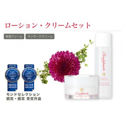 ふるさと納税 伊勢市 シンリ—ボーテ ローション・クリームセット 1417