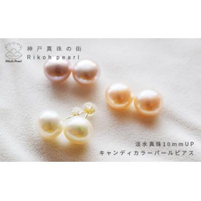 ふるさと納税 神戸市 K18YG淡水真珠ピアス(オレンジ)