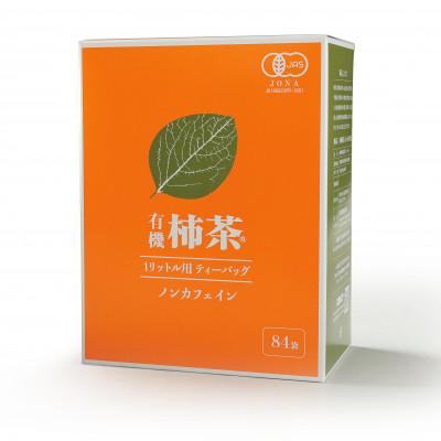 ふるさと納税 坂出市 有機柿茶 4g×84袋入り