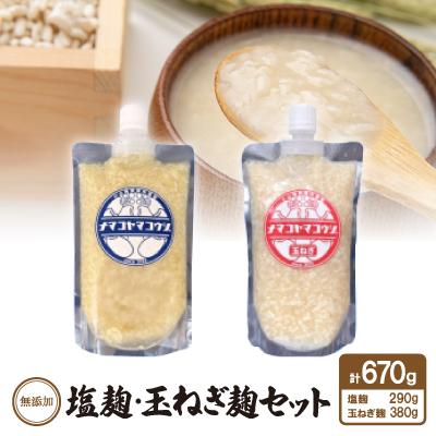 ふるさと納税 安城市 無添加　塩麹・玉ねぎ麹セット | 