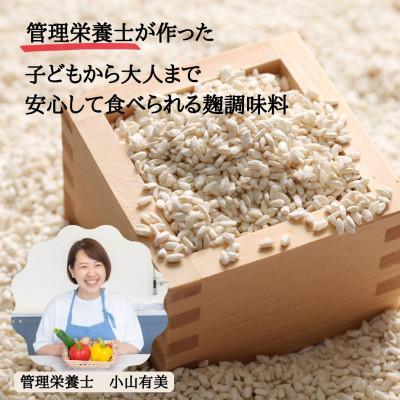ふるさと納税 安城市 無添加　塩麹・玉ねぎ麹セット |  | 01
