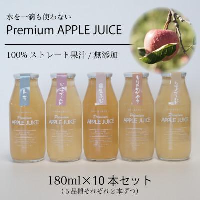 ふるさと納税 藤崎町 前田農園のりんごジュース 180ml 10本セット(5種類×各2本)