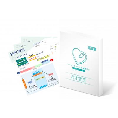 ふるさと納税 藤沢市 見えないストレスを数値で見える化![ストレスホル量検査キット〜コルチゾール〜]