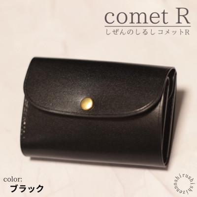 ふるさと納税 豊見城市 cometR コンパクトな三つ折り財布[ブラック]