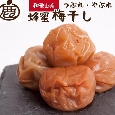 ふるさと納税 美浜町 [ふるさと納税]有田みかん蜂蜜梅干し500g[紀州南高梅][つぶれ梅・やぶれ梅・家庭用]