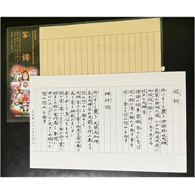 ふるさと納税 宮崎市 祝詞練習帳 写詞(うつしことば)