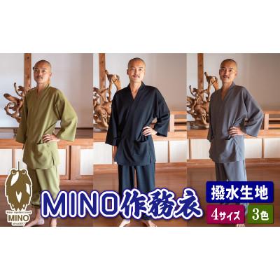 ふるさと納税 羽生市 MINO作務衣　ブラックMサイズ　〜渋沢栄一ビジネス大賞受賞製品〜 | 