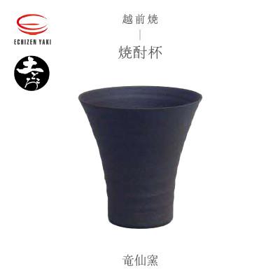 ふるさと納税 越前町 「竜仙窯」[越前焼]土ごころ 焼酎杯