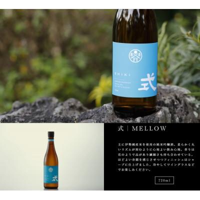 ふるさと納税 多気町 式 MELLOW 特別純米酒 日本酒 720ml KJ-29 伊勢國の老舗蔵 河武醸造の新ブランド酒