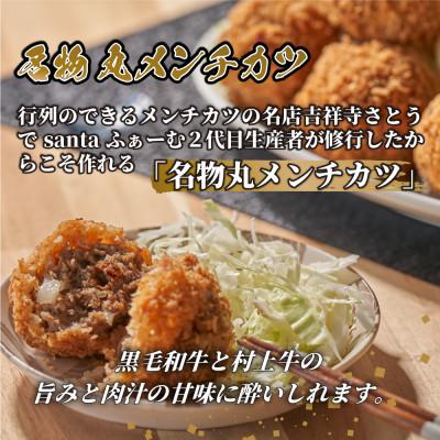 ふるさと納税 村上市 名店「吉祥寺さとう」で修行した名物丸メンチカツ 5個 & 黒毛和牛ビーフジャーキー 50g×2袋 |  | 01