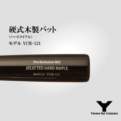 ふるさと納税 佐倉市 硬式木製バット YCM-121 84.5cm ブラック×ブラウン (佐倉市ロゴ入り)の画像