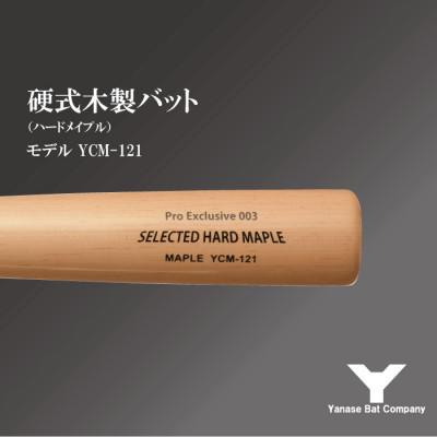 ふるさと納税 佐倉市 硬式木製バット YCM-121 84.5cm ナチュラル (佐倉市ロゴ入り)の画像