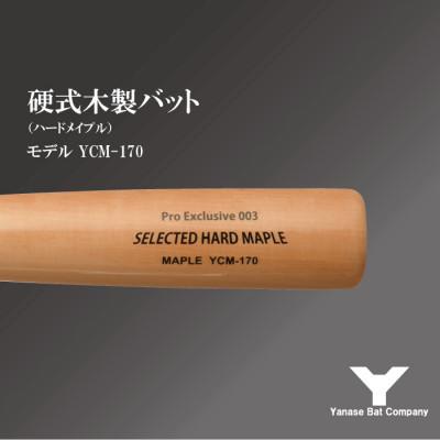 ふるさと納税 佐倉市 硬式木製バット YCM-170 84.5cm ナチュラル (佐倉市ロゴ入り)の画像