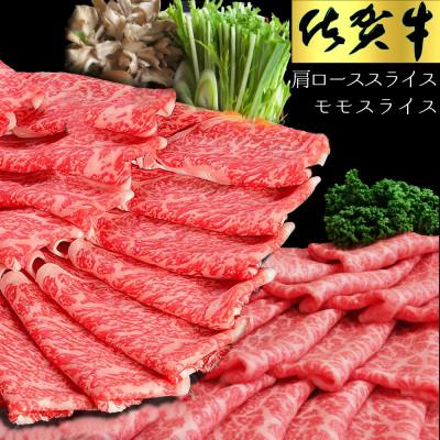 ふるさと納税 基山町 佐賀牛食べ比べ 肩ローススライス500g + モモスライス500g