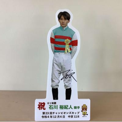ふるさと納税 美浦村 石川裕紀人騎手2022年チャンピオンズカップ優勝記念卓上用パネル