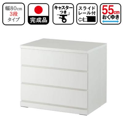 ふるさと納税 大川市 キャスター付き 奥行55cm 80cm幅3段コフレ ホワイト