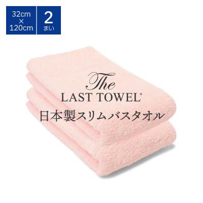 ふるさと納税 泉大津市 ザ・ラストタオル スリムバスタオル 2枚セット さくら 32×120cm