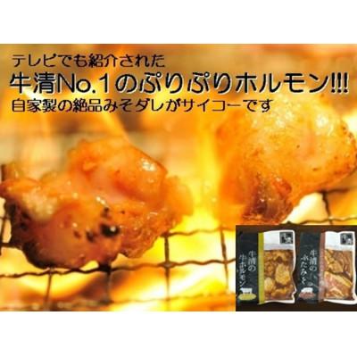 ふるさと納税 南伊勢町 牛清 特製みそダレ Aセット 牛ホルモン200g×1、豚肉×1 BBQで活躍する牛肉とぶた肉の味噌漬