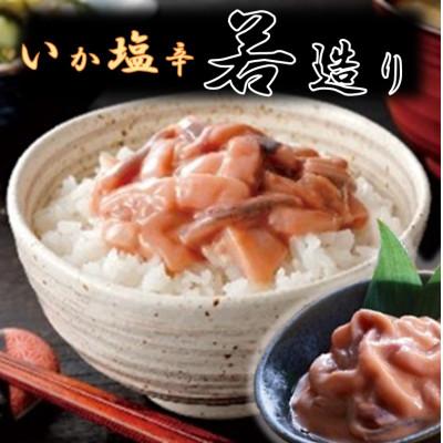 ふるさと納税 森町 いか塩辛若造り 5本セット