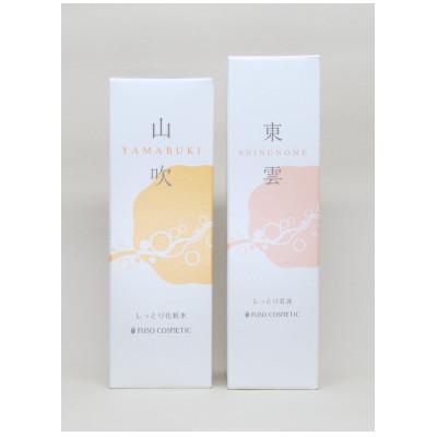 ふるさと納税 能勢町 [能勢の天然水スキンケア] [山吹(しっとり化粧水)+ 東雲(しっとり乳液) 各1本セット]