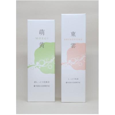 ふるさと納税 能勢町 [能勢の天然水スキンケア] [萌黄(超しっとり化粧水)+ 東雲(しっとり乳液) 各1本セット]