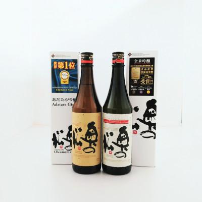 ふるさと納税 二本松市 奥の松 あだたら吟醸・全米吟醸 720ml×各1本