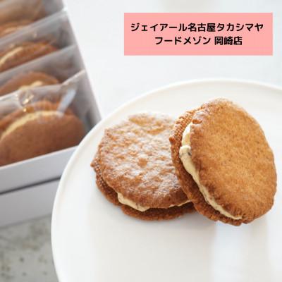 ふるさと納税 岡崎市 [ジェイアール名古屋タカシマヤ フードメゾン岡崎店][洋菓子店LIFE]レーズンバターサンド