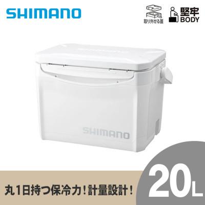ふるさと納税 飯田市 シマノ ホリデークール 20L (ピュアホワイト) クーラーボックス | 
