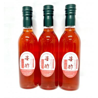 ふるさと納税 小山市 いちご酢 360ml×3本