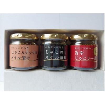 ふるさと納税 松山市 【化粧箱入】ちりめんじゃこオイル漬け3種セット