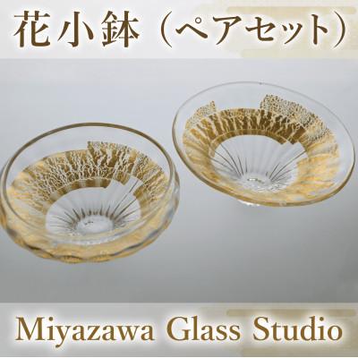 ふるさと納税 指宿市 花小鉢(ペアセット)(037-1237)