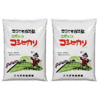 ふるさと納税 神崎町 こうざきコシヒカリ白米5kg、玄米5kg