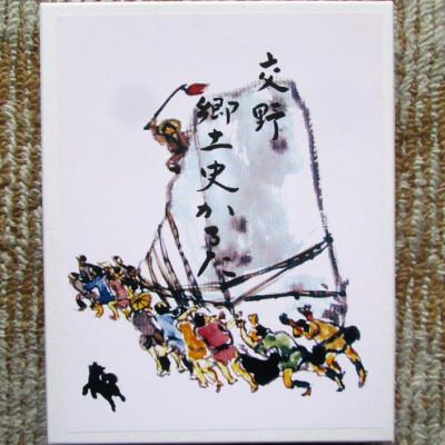 ふるさと納税 交野市 交野郷土史かるた