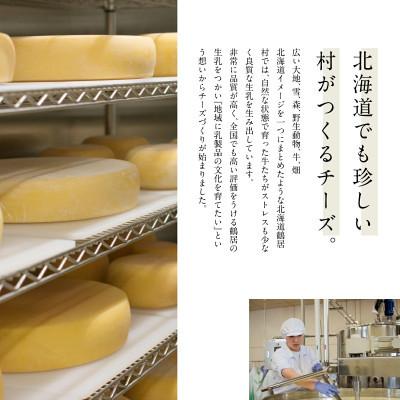 ふるさと納税 鶴居村 ナチュラルチーズ鶴居 5個セット 5種類 北海道鶴居村 |  | 01