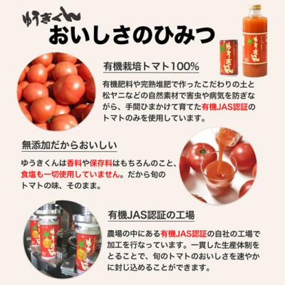 ふるさと納税 旭川市 (株)谷口農場 トマトジュース「ゆうきくん」10缶セット_03643 |  | 01